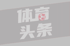 博主：陕西联合遭转会禁令，与前陕西长安竞技外援奥格布欠薪有关