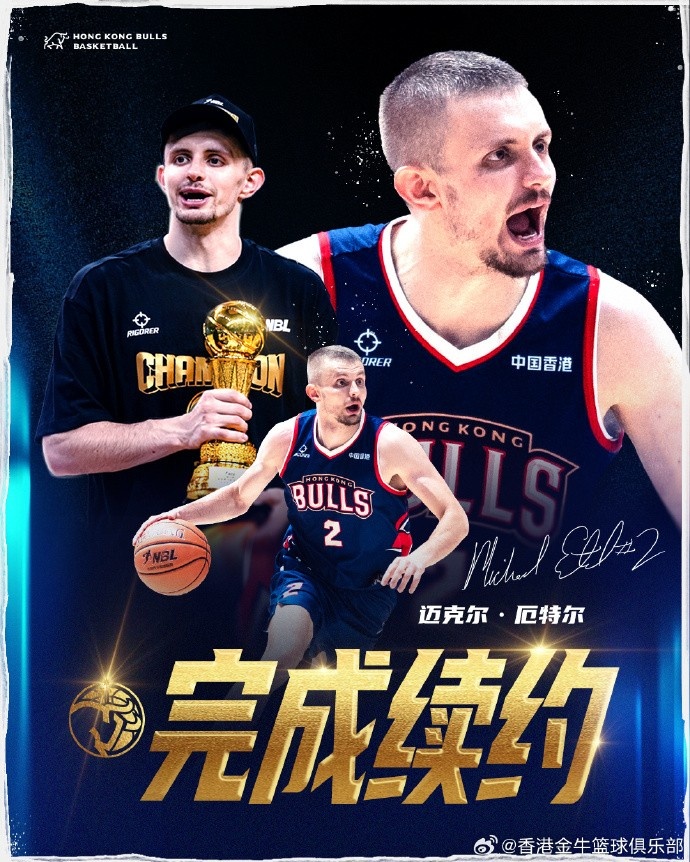 FMVP留在香港｜厄特尔与香港金牛完成续约！